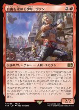 画像: 自由を求める少年、ヴァン/Vaan, Street Thief