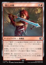 画像: 「戦士」の剣/Warrior's Sword