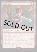 画像: 「戦士」の剣/Warrior's Sword