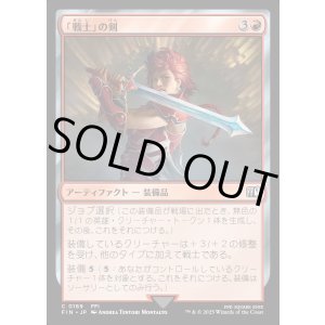 画像: 「戦士」の剣/Warrior's Sword
