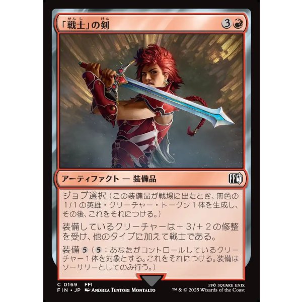 画像1: 「戦士」の剣/Warrior's Sword (1)