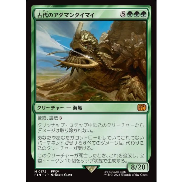 画像1: 古代のアダマンタイマイ/Ancient Adamantoise (1)