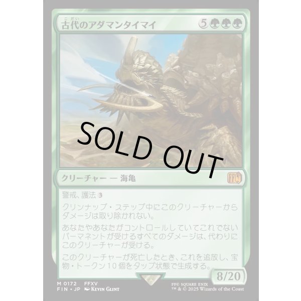 画像1: 古代のアダマンタイマイ/Ancient Adamantoise (1)