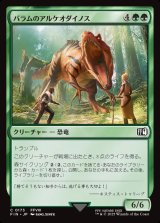 画像: バラムのアルケオダイノス/Balamb T-Rexaur
