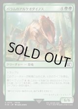 画像: バラムのアルケオダイノス/Balamb T-Rexaur