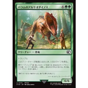 画像: バラムのアルケオダイノス/Balamb T-Rexaur