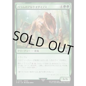画像: バラムのアルケオダイノス/Balamb T-Rexaur