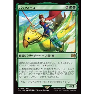 画像: バッツとボコ/Bartz and Boko