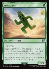画像: サボテンダー/Cactuar