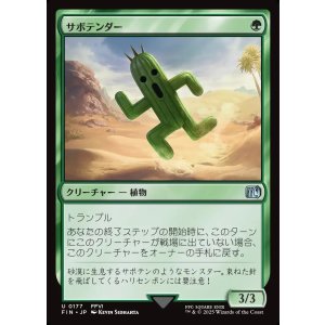 画像: サボテンダー/Cactuar