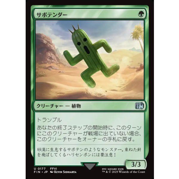 画像1: サボテンダー/Cactuar (1)
