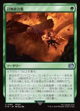 画像: 召喚獣合戦/Clash of the Eikons