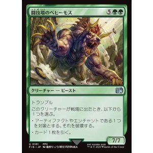 画像: 闘技場のベヒーモス/Coliseum Behemoth