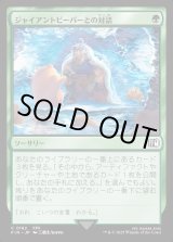 画像: ジャイアントビーバーとの対話/Commune with Beavers