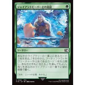 画像: ジャイアントビーバーとの対話/Commune with Beavers