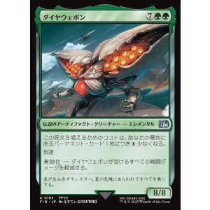 画像: ダイヤウェポン/Diamond Weapon