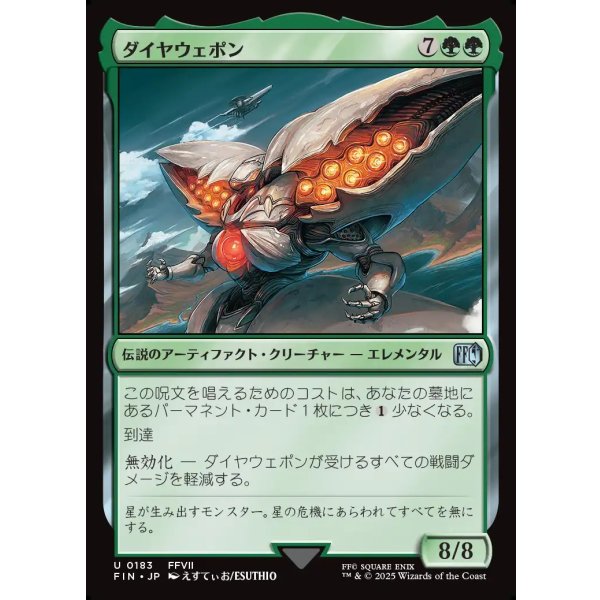 画像1: ダイヤウェポン/Diamond Weapon (1)