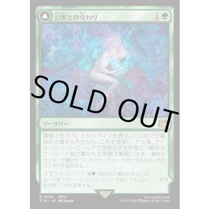 画像: 幻獣との交わり/Esper Origins