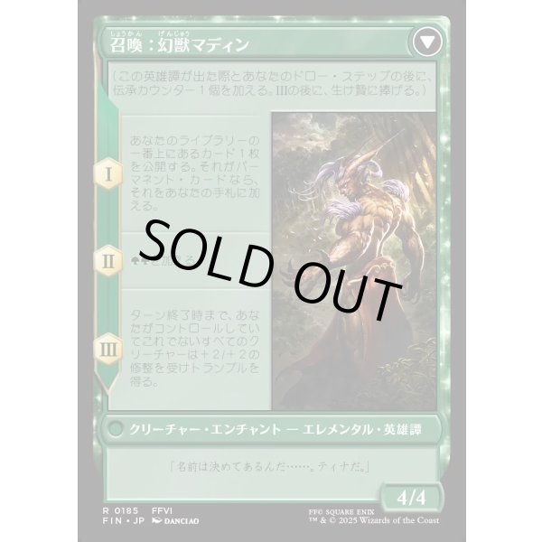 画像2: 幻獣との交わり/Esper Origins (2)