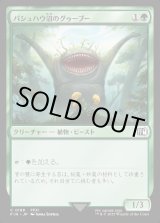 画像: パシュハウ沼のグゥーブー/Goobbue Gardener
