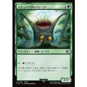 画像: パシュハウ沼のグゥーブー/Goobbue Gardener