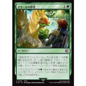 画像: ギサールの野菜/Gysahl Greens