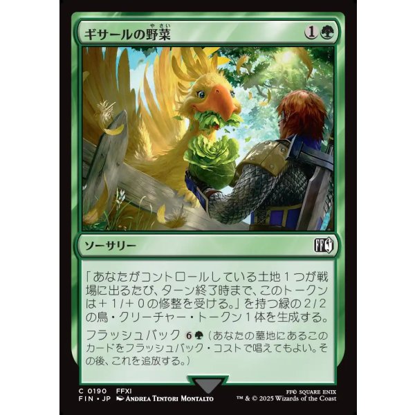 画像1: ギサールの野菜/Gysahl Greens (1)