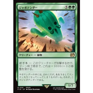 画像: ジャボテンダー/Jumbo Cactuar