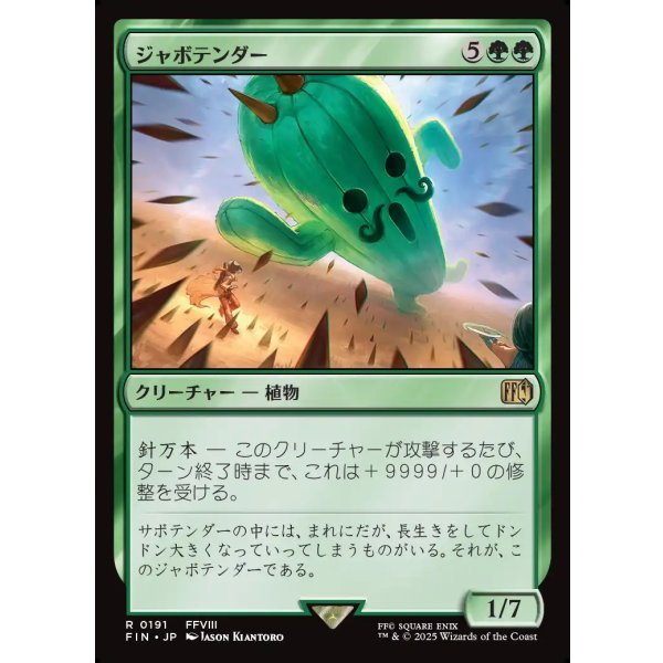 画像1: ジャボテンダー/Jumbo Cactuar (1)