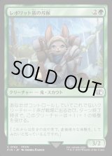画像: レポリット族の斥候/Loporrit Scout