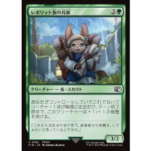 画像: レポリット族の斥候/Loporrit Scout