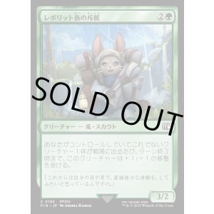 画像: レポリット族の斥候/Loporrit Scout