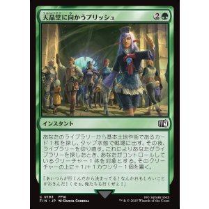 画像: 天晶堂に向かうプリッシュ/Prishe's Wanderings
