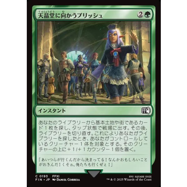 画像1: 天晶堂に向かうプリッシュ/Prishe's Wanderings (1)