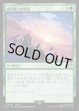 画像: 地平線への到達/Reach the Horizon