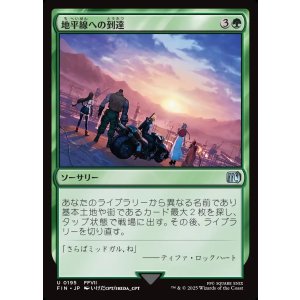 画像: 地平線への到達/Reach the Horizon