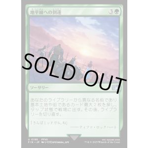 画像: 地平線への到達/Reach the Horizon