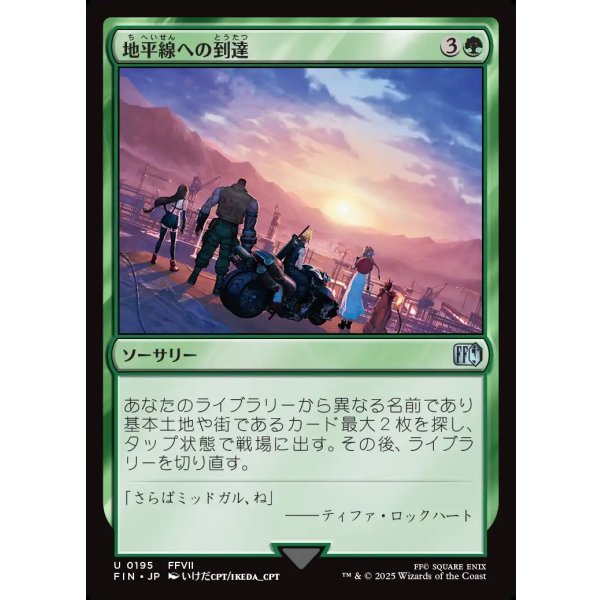 画像1: 地平線への到達/Reach the Horizon (1)
