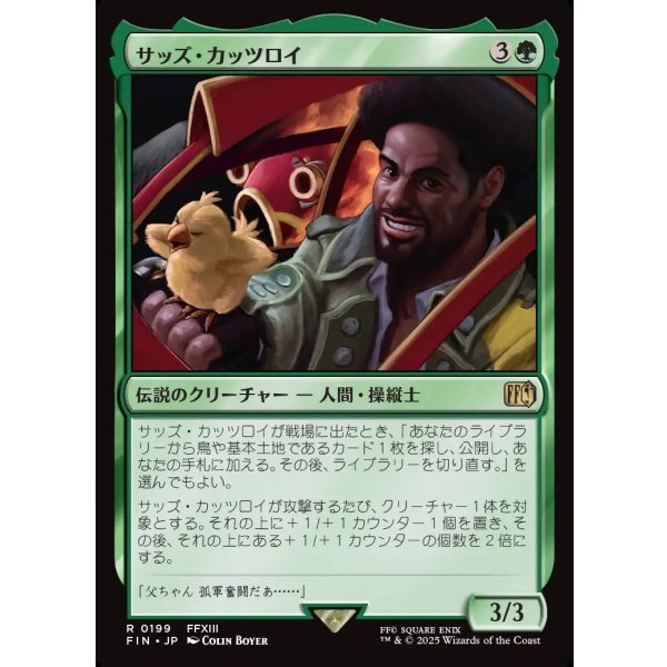 画像1: サッズ・カッツロイ/Sazh Katzroy (1)