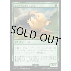 画像: サッズのヒナチョコボ/Sazh's Chocobo