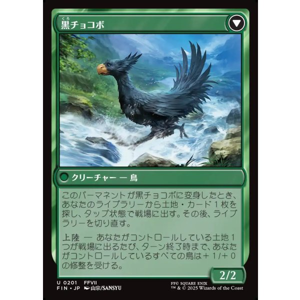 画像2: サブクエスト：チョコボ育成/Sidequest: Raise a Chocobo (2)