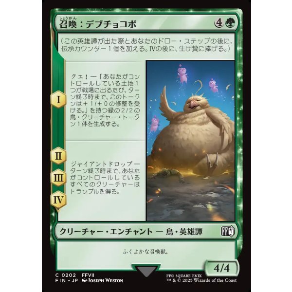 画像1: 召喚：デブチョコボ/Summon: Fat Chocobo (1)