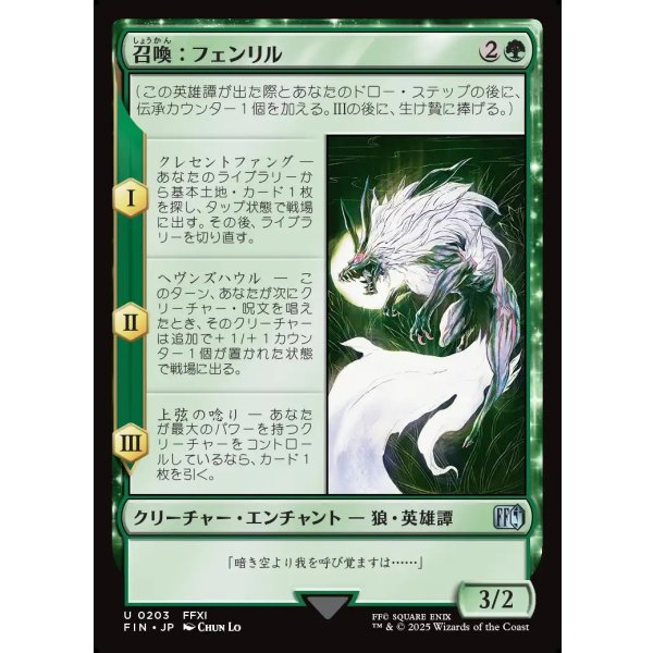 画像1: 召喚：フェンリル/Summon: Fenrir (1)