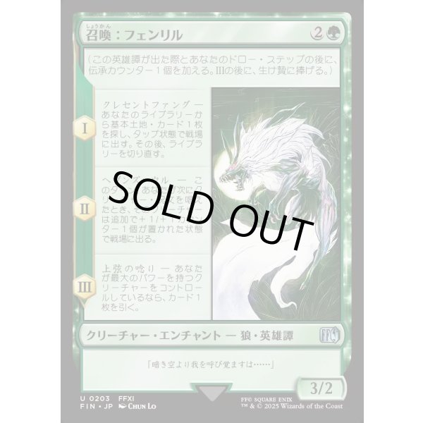 画像1: 召喚：フェンリル/Summon: Fenrir (1)