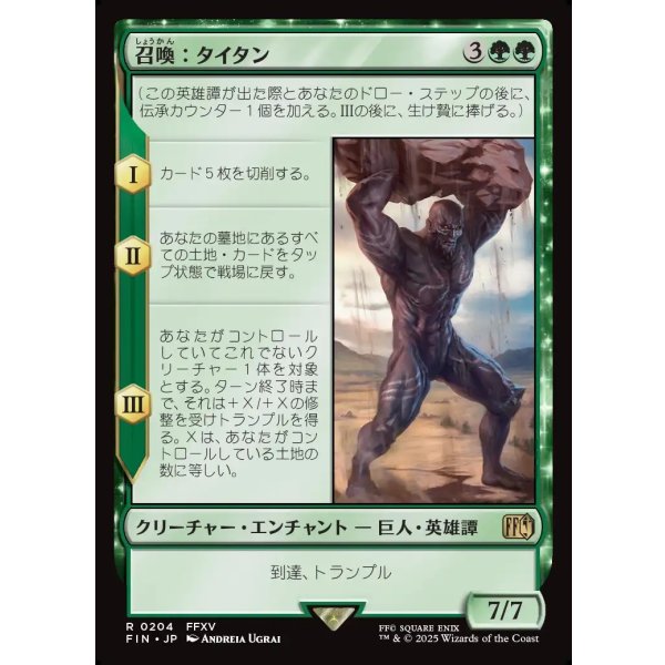 画像1: 召喚：タイタン/Summon: Titan (1)