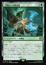 画像: 「召喚士」の魔道書/Summoner's Grimoire