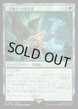 画像: 「召喚士」の魔道書/Summoner's Grimoire
