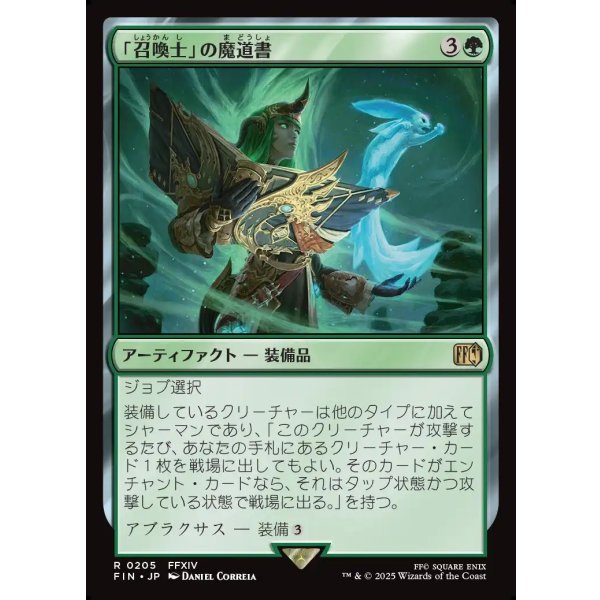 画像1: 「召喚士」の魔道書/Summoner's Grimoire (1)