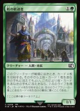 画像: 町の歓迎者/Town Greeter