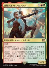 画像: 空賊バルフレアとフラン/Balthier and Fran